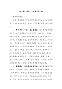 20XX年一季度个人近期思想汇报