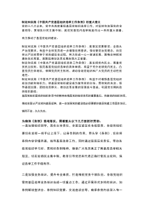 基层组织选举工作条例新旧对照版 (讲稿版)