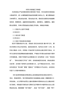 审计局党建工作制度
