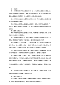 局机关党建工作制度