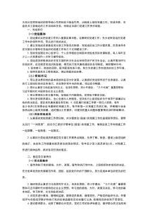 市文广旅体局党建工作责任制度