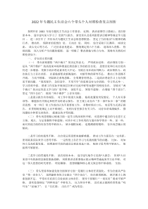 20XX年专题民主生活会六个带头个人对照检查发言剖析