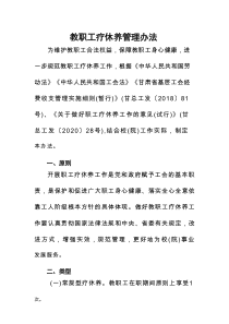 教职工疗休养管理办法
