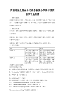 英语语法之现在分词教学教案小学高年级英语学习进阶篇