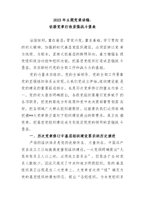 20XX年主题党课讲稿依据党章打造坚强战斗堡垒