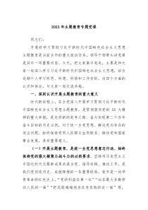 20XX年主题教育专题党课