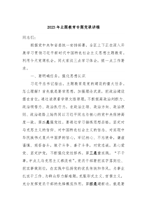 20XX年主题教育专题党课讲稿