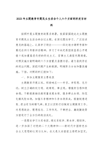 20XX年主题教育专题民主生活会个人六个方面剖析发言材料