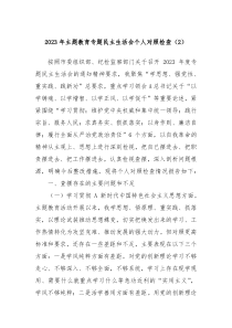 20XX年主题教育专题民主生活会个人对照检查2