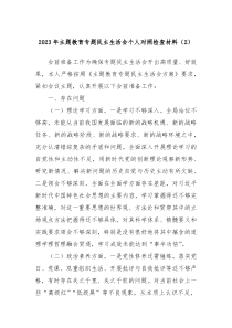 20XX年主题教育专题民主生活会个人对照检查材料2