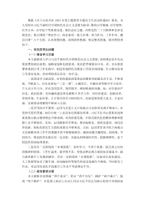 20XX年主题教育专题民主生活会个人对照检查材料发言提纲