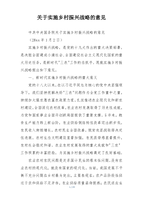 关于实施乡村振兴战略的意见