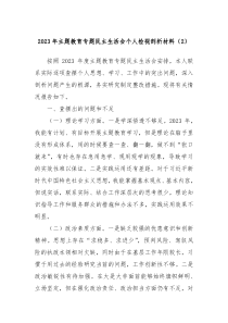 20XX年主题教育专题民主生活会个人检视剖析材料2