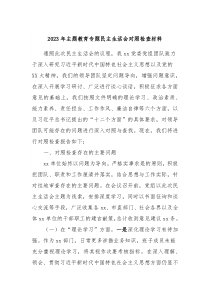 20XX年主题教育专题民主生活会对照检查材料