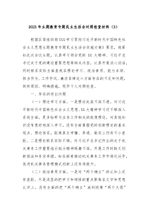 20XX年主题教育专题民主生活会对照检查材料3