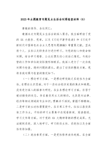 20XX年主题教育专题民主生活会对照检查材料6