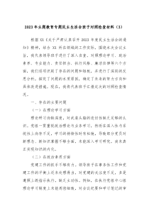 20XX年主题教育专题民主生活会班子对照检查材料3