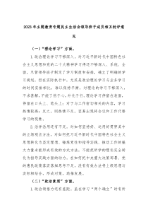 20XX年主题教育专题民主生活会领导班子成员相互批评意见