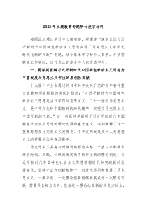 20XX年主题教育专题研讨发言材料