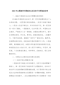 20XX年主题教育专题组织生活会班子对照检查材料