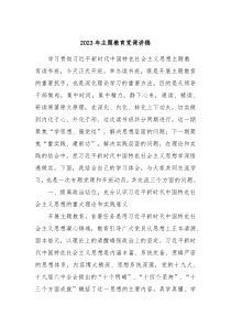 20XX年主题教育党课讲稿