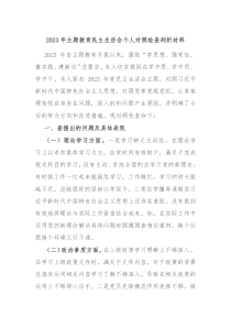 20XX年主题教育民主生活会个人对照检查剖析材料
