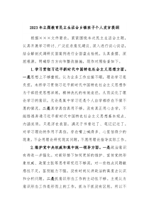 20XX年主题教育民主生活会乡镇班子个人发言提纲