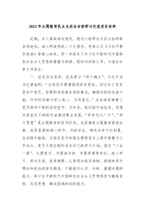 20XX年主题教育民主生活会会前研讨交流发言材料
