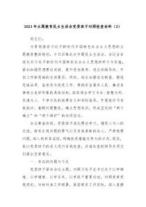 20XX年主题教育民主生活会党委班子对照检查材料2