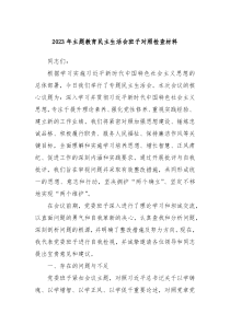20XX年主题教育民主生活会班子对照检查材料