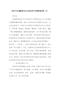 20XX年主题教育民主生活会班子对照检查材料3