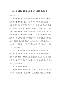 20XX年主题教育民主生活会班子对照检查材料范文