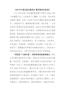 20XX年以案为鉴以案促改警示教育交流发言