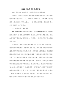 20XX年优秀党员先进事迹