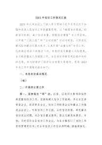 20XX年信访工作情况汇报