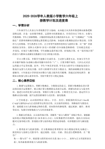 2025-2026学年人教版六年级上册数学教学计划及进度表