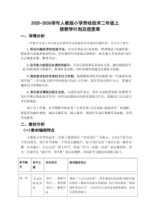 2025-2026学年人教版小学劳动技术二年级上册教学计划及进度表