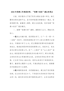 20XX年党建工作典型材料党建政务痛点变亮点