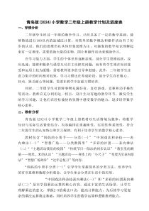 2025-2026学年青岛版（2024）二年级上册数学教学计划及进度表