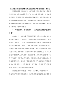 2025纪念中国人民抗日战争胜利80周年心得体会5