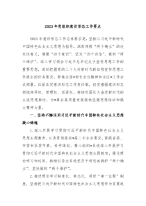20XX年党组织意识形态工作要点