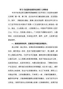 学习《论坚持全面深化改革》心得体会精选例文