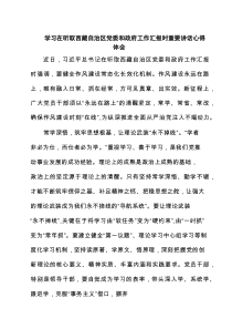 学习在听取西藏自治区党委和政府工作汇报时重要讲话心得体会精选