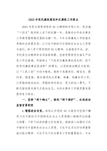 20XX年党风廉政建设和反腐败工作要点