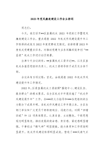 20XX年党风廉政建设工作会主持词
