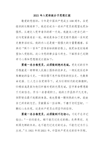 20XX年入党积极分子思想汇报
