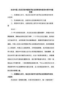 纪念中国人民抗日战争暨世界反法西斯战争胜利80周年专题党课范文