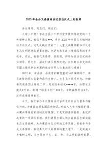 20XX年全县义务植树活动启动仪式上的致辞