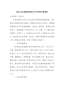 20XX年全县高标准农田工作年终汇报材料