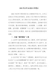 20XX年全市G安政治工作要点